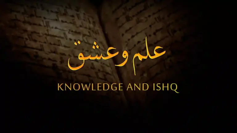 نظم عِلم و عشق از علامہ اقبال - آدھی بات