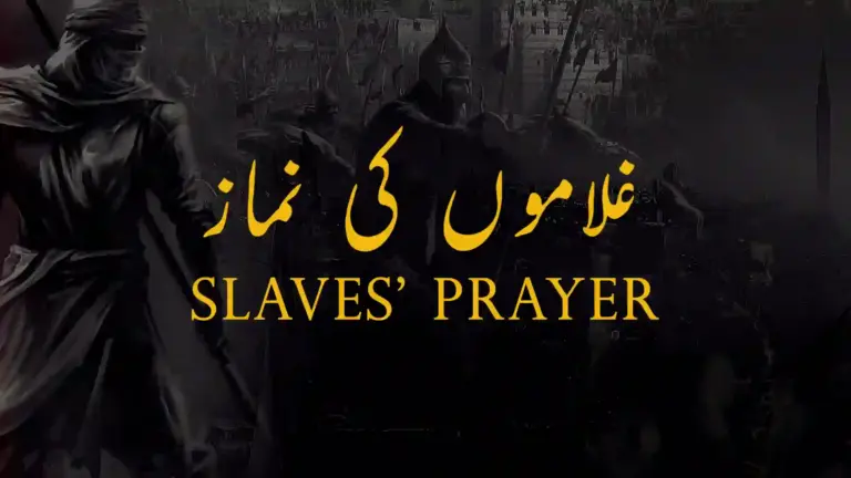 نظم غلاموں کی نماز از علامہ اقبال - آدھی بات