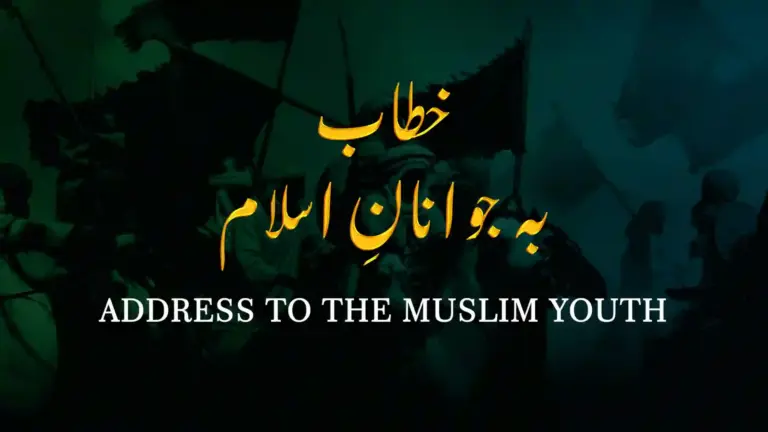 نظم خطاب بہ جوانانِ اسلام از علامہ اقبال - آدھی بات