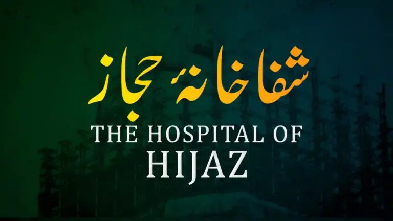نظم شفاخانۂ حجاز از علامہ اقبال - آدھی بات