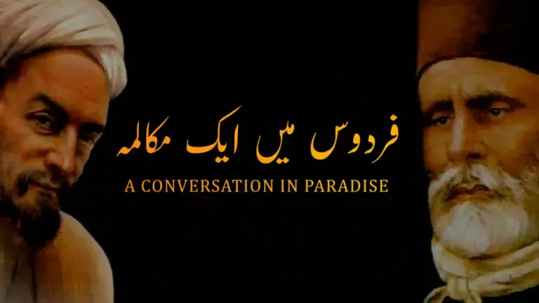 نظم فردوس میں ایک مُکالمہ از علامہ اقبال - آدھی بات