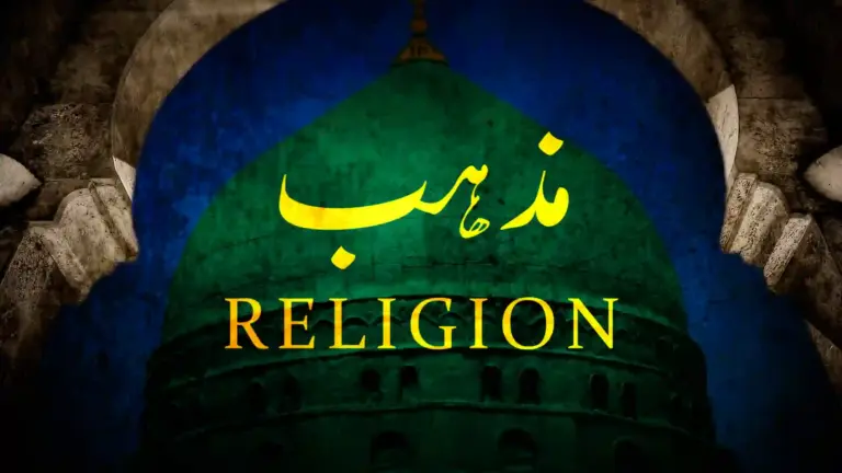 نظم مذہب از علامہ اقبال - آدھی بات