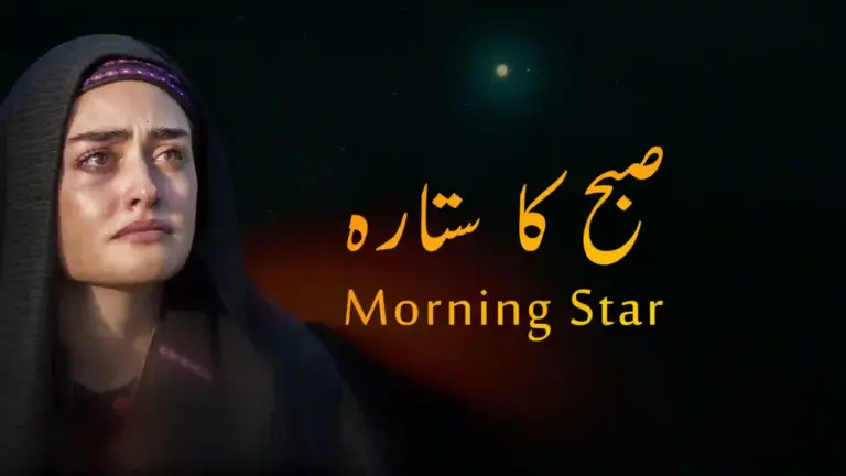 نظم صبح کا ستارہ از علامہ اقبال - آدھی بات