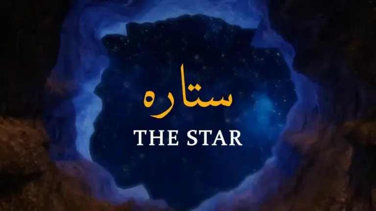 نظم ستارہ از علامہ اقبال - آدھی بات