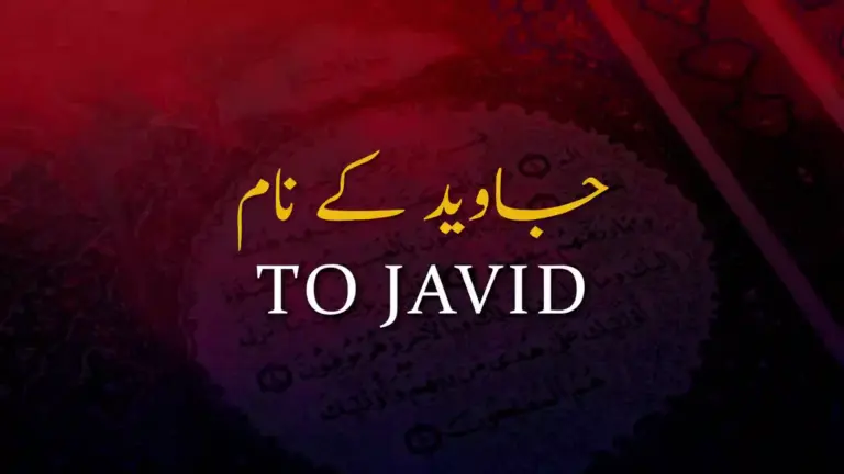 نظم جاوید کے نام از علامہ اقبال - آدھی بات