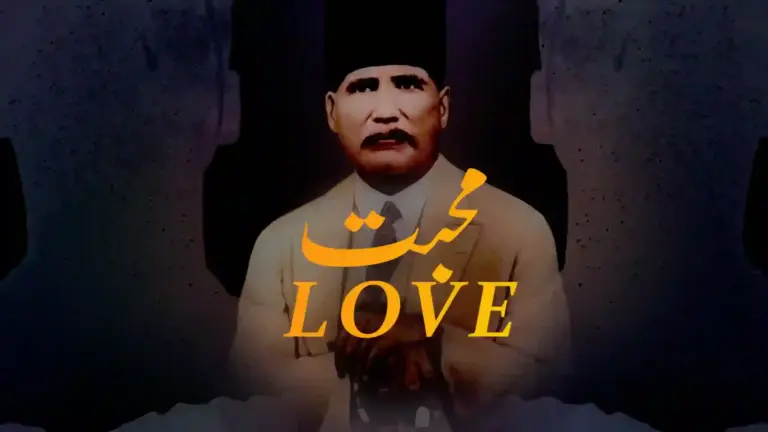 نظم محبّت از علامہ اقبال - آدھی بات