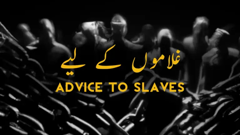 نظم غلاموں کے لیے از علامہ اقبال - آدھی بات