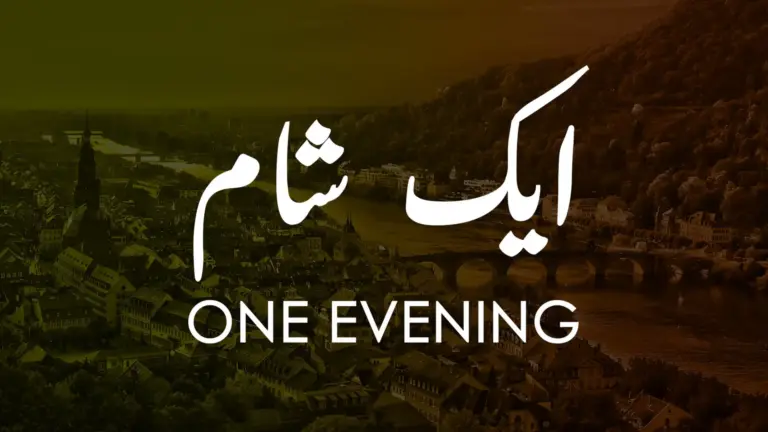 نظم ایک شام از علامہ اقبال - آدھی بات