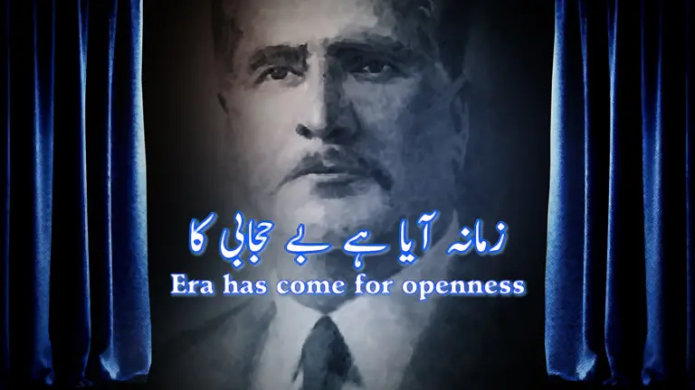 نظم زمانہ آیا ہے بے حجابی کا از علامہ اقبال - آدھی بات