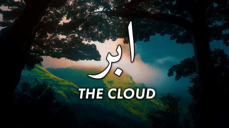 نظم ابر از علامہ اقبال - آدھی بات