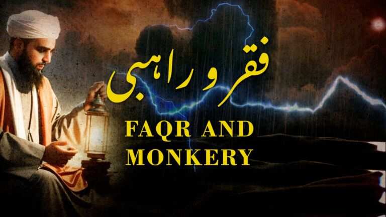 نظم فقر و راہبی از علامہ اقبال - آدھی بات