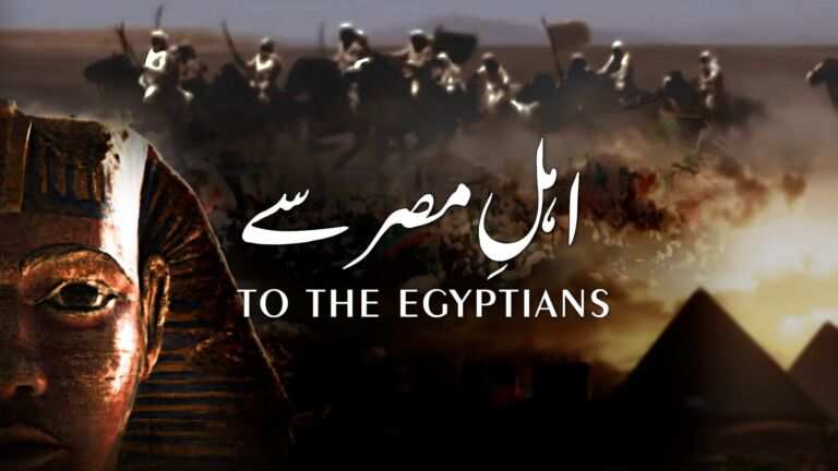 نظم اہلِ مصر سے از علامہ اقبال - آدھی بات