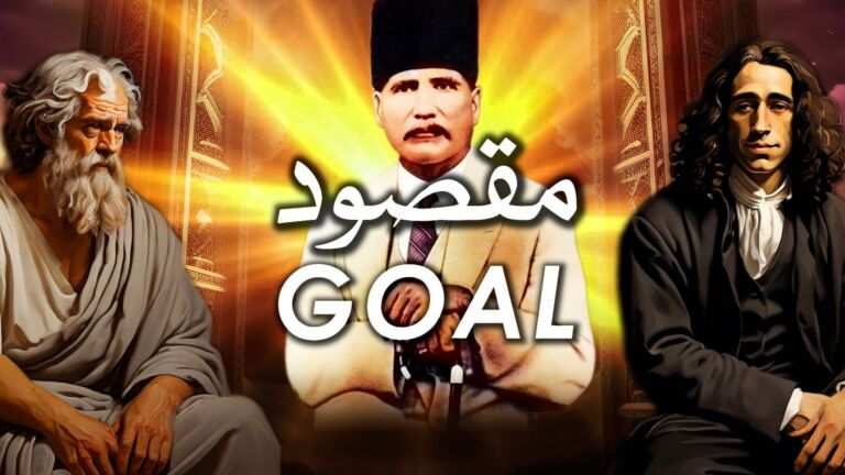 نظم مقصود از علامہ اقبال - آدھی بات