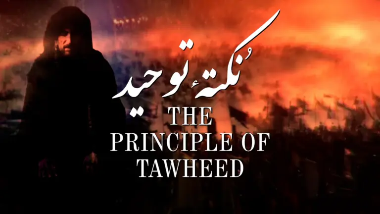 نظم نُکتۂ توحید از علامہ اقبال - آدھی بات