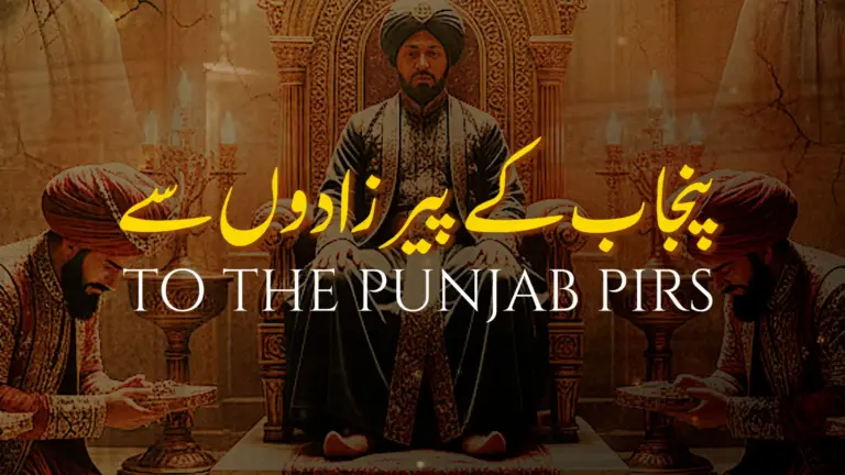 نظم پنجاب کے پیرزادوں سے از علامہ اقبال - آدھی بات