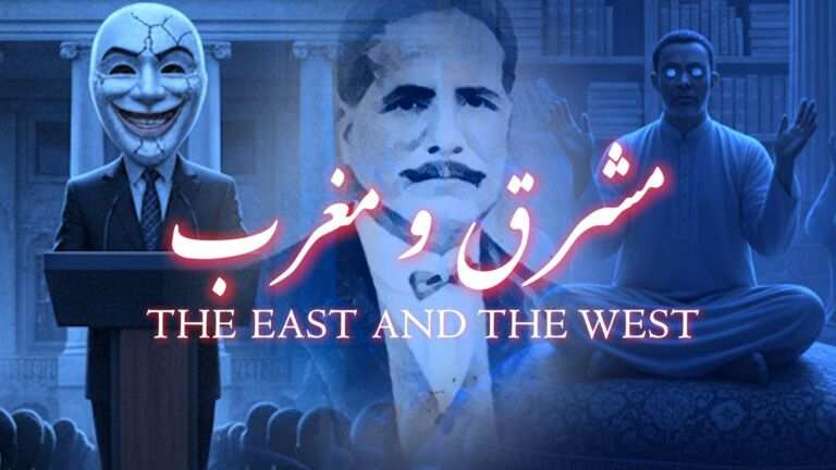 نظم مشرق و مغرب از علامہ اقبال - آدھی بات