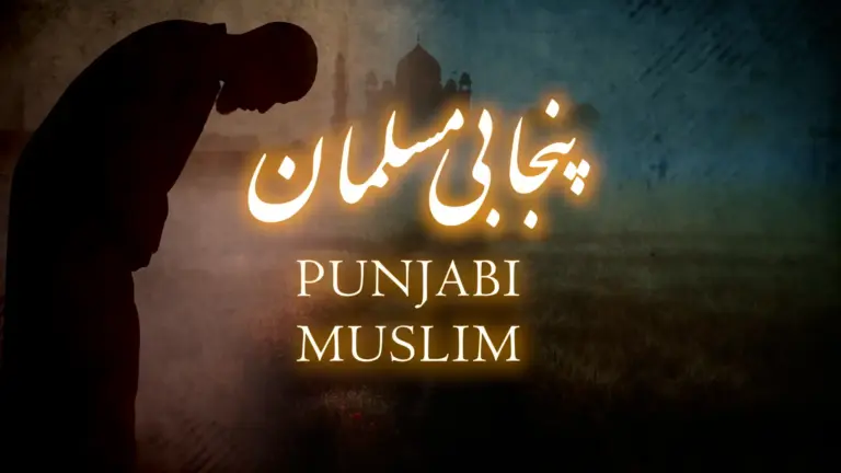 نظم پنجابی مسلمان از علامہ اقبال - آدھی بات