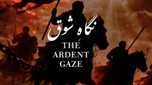 نظم نگاہِ شوق از علامہ اقبال - آدھی بات